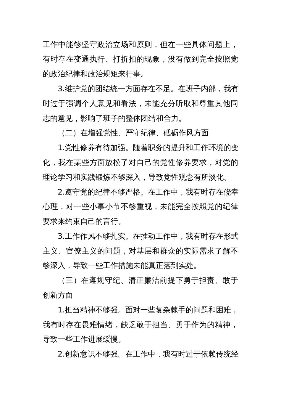 某县委副书记、县长2025年度民主生活会“四个带头”对照检查发言材料_第2页