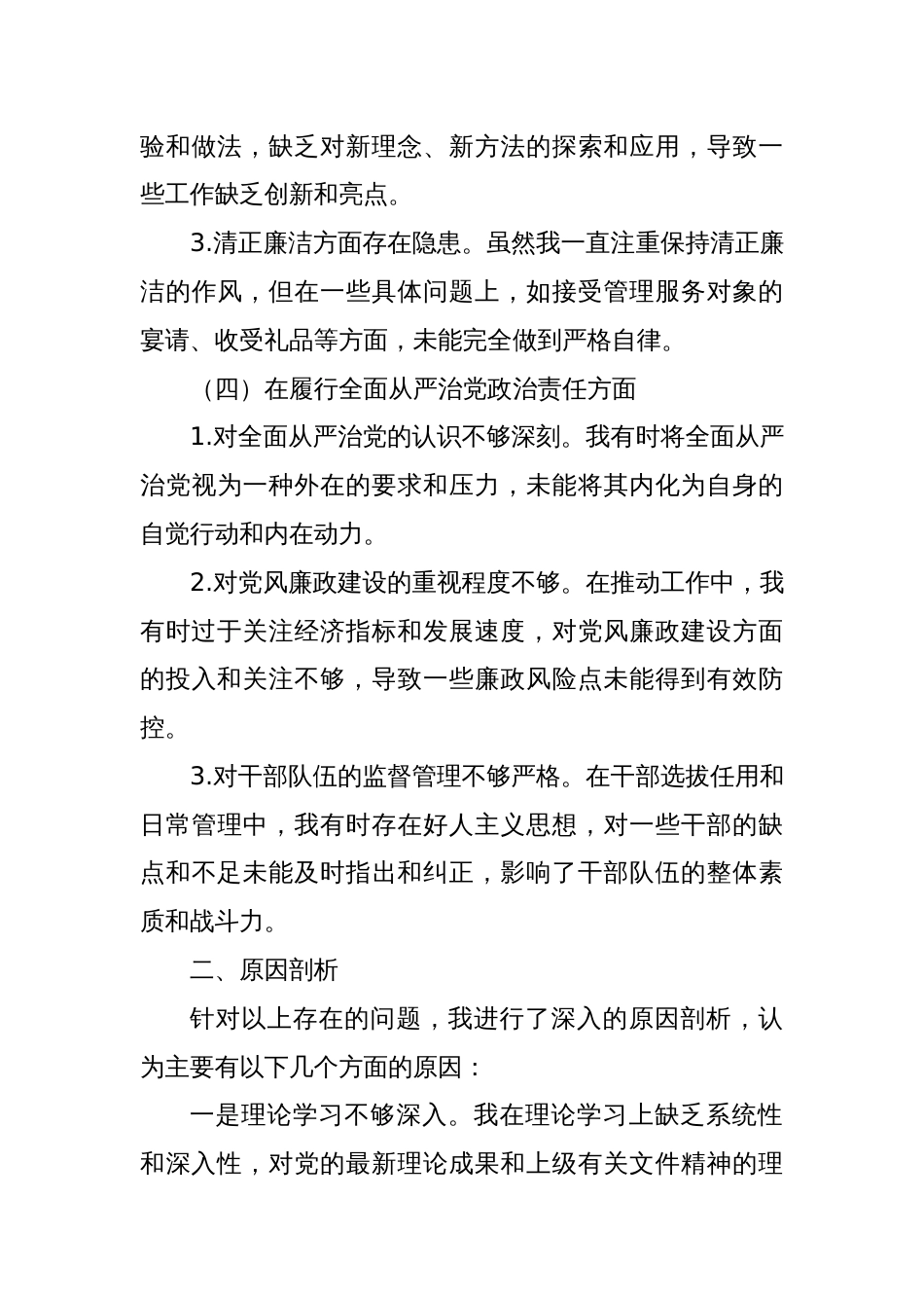 某县委副书记、县长2025年度民主生活会“四个带头”对照检查发言材料_第3页