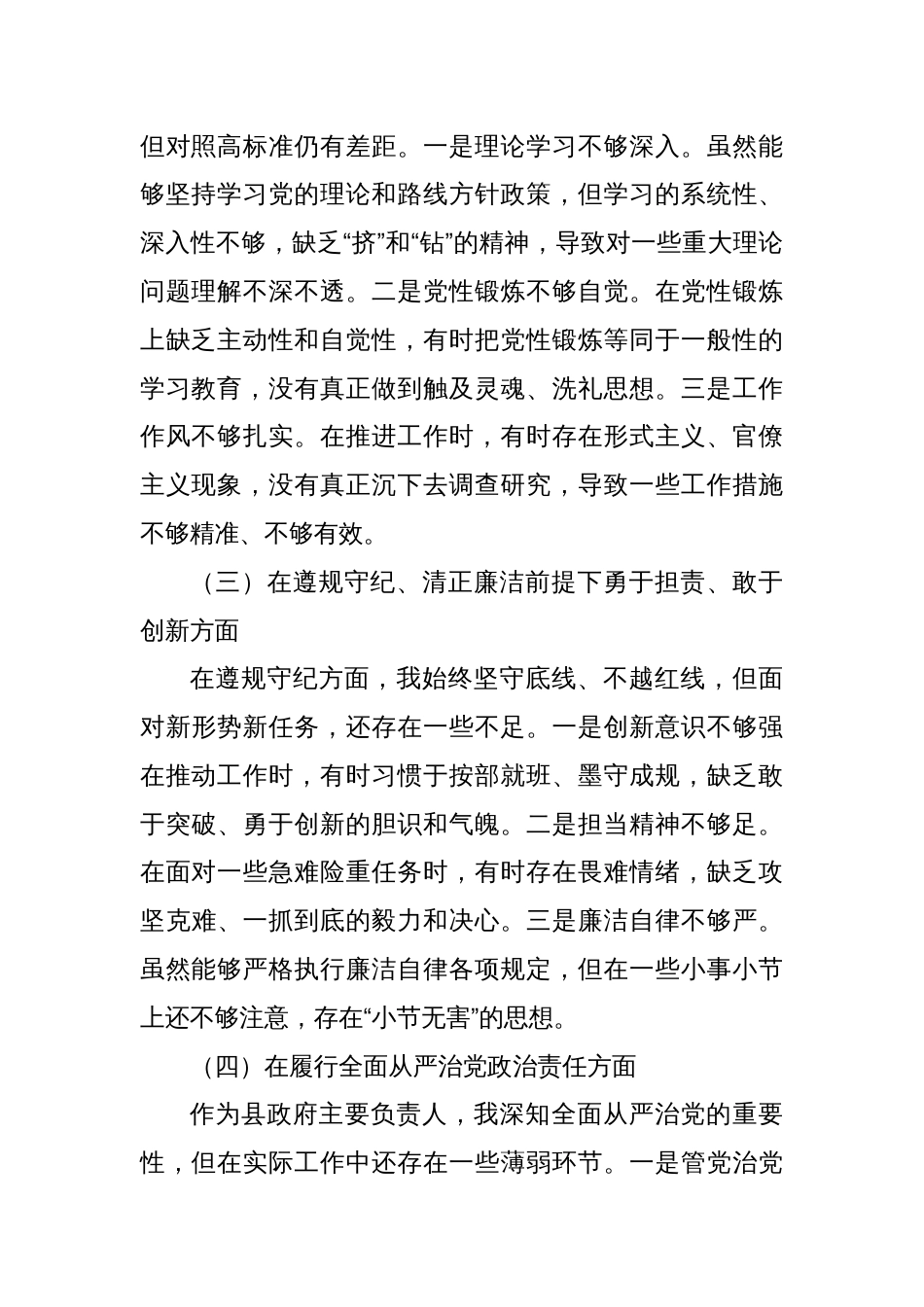 某县委副书记、县长2025年度民主生活会“四个带头”对照检查发言材料3_第2页