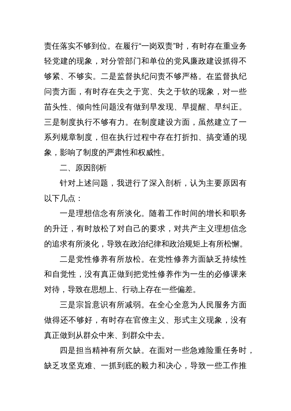 某县委副书记、县长2025年度民主生活会“四个带头”对照检查发言材料3_第3页