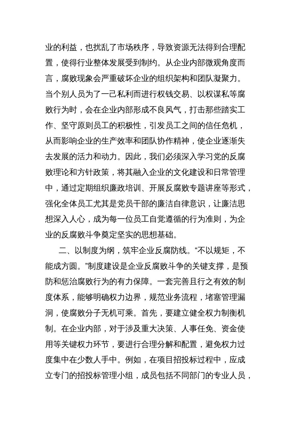 企业党员干部观看《反腐为了人民》心得体会_第2页