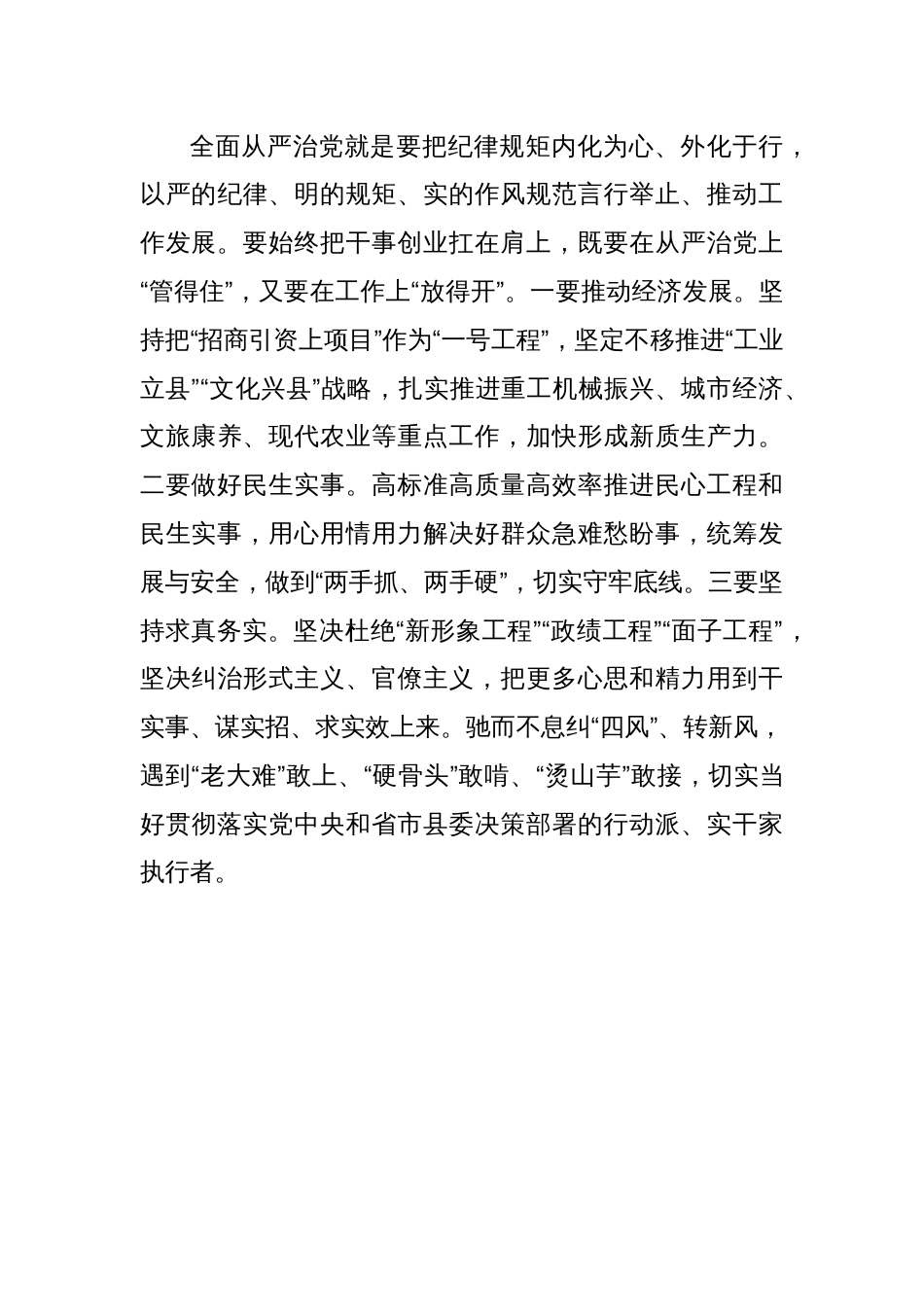 全面从严治党 践行实干担当——民主生活会前集中学习交流发言_第3页