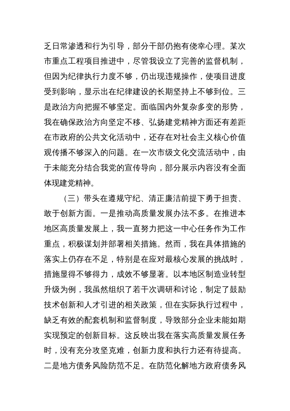 市长2024年度民主生活会对照检查材料_第3页