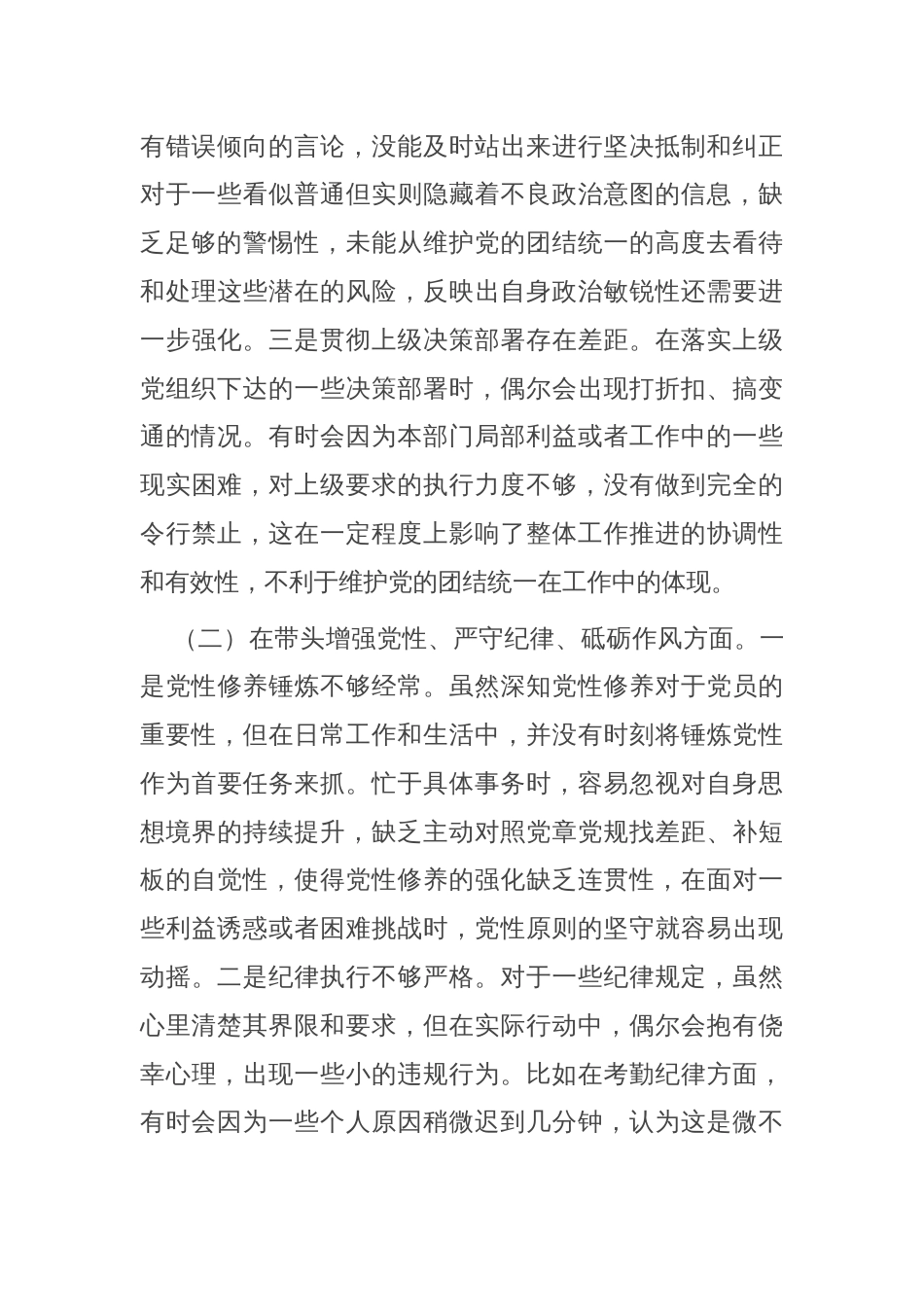 市直机关党员干部2024年度专题民主生活会、组织生活会对照检查材料（四个带头）_第2页