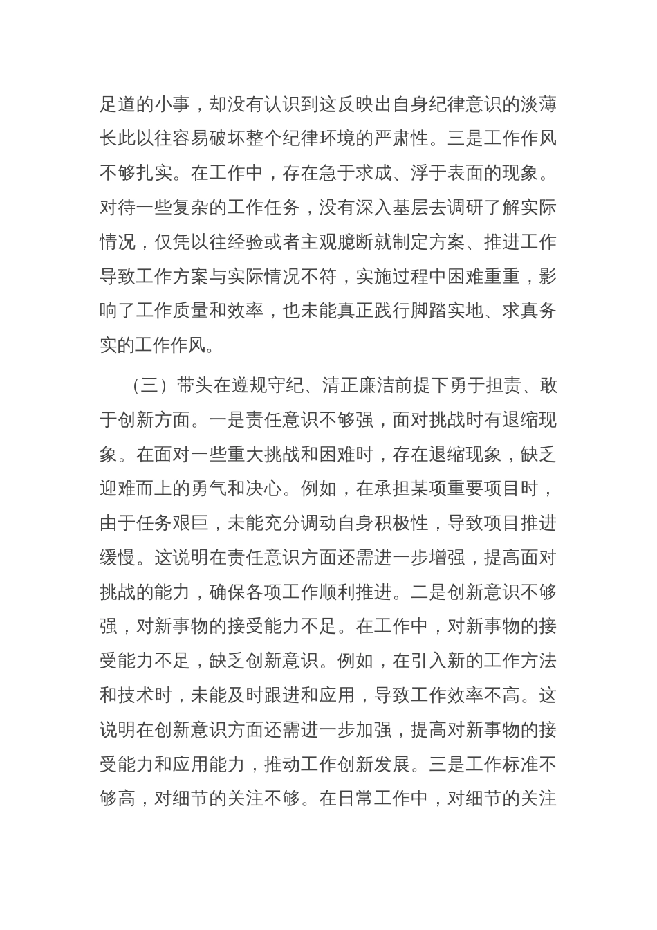 市直机关党员干部2024年度专题民主生活会、组织生活会对照检查材料（四个带头）_第3页