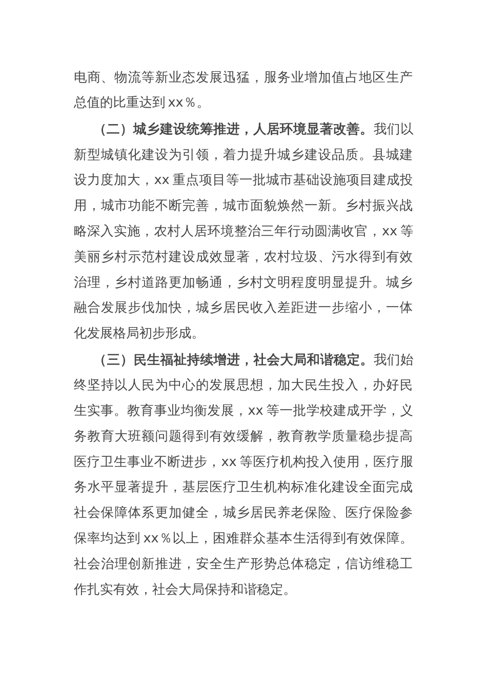 县委书记在全县2025年工作务虚会上的讲话_第2页