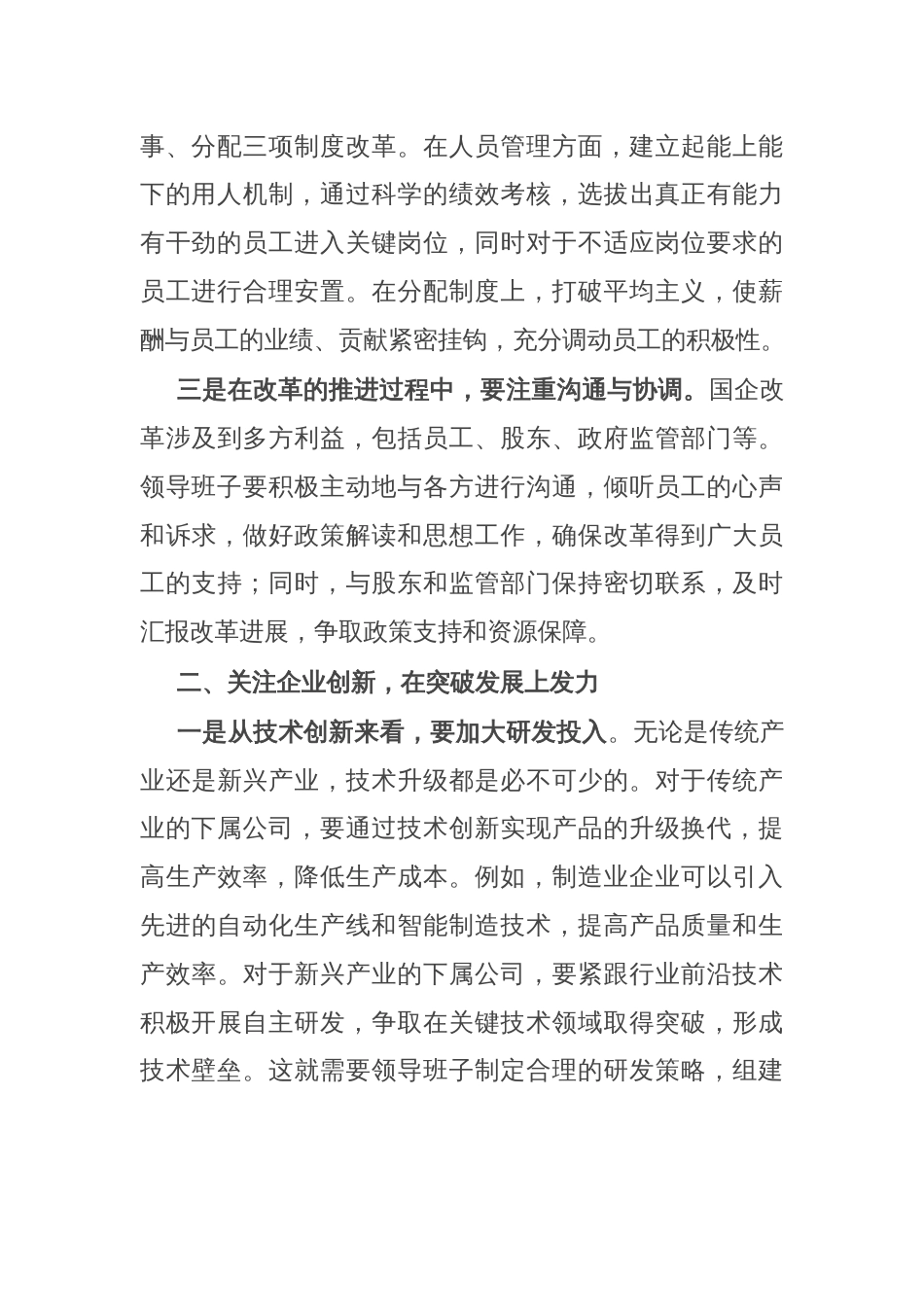 在下属公司领导班子述职后点评讲话_第2页