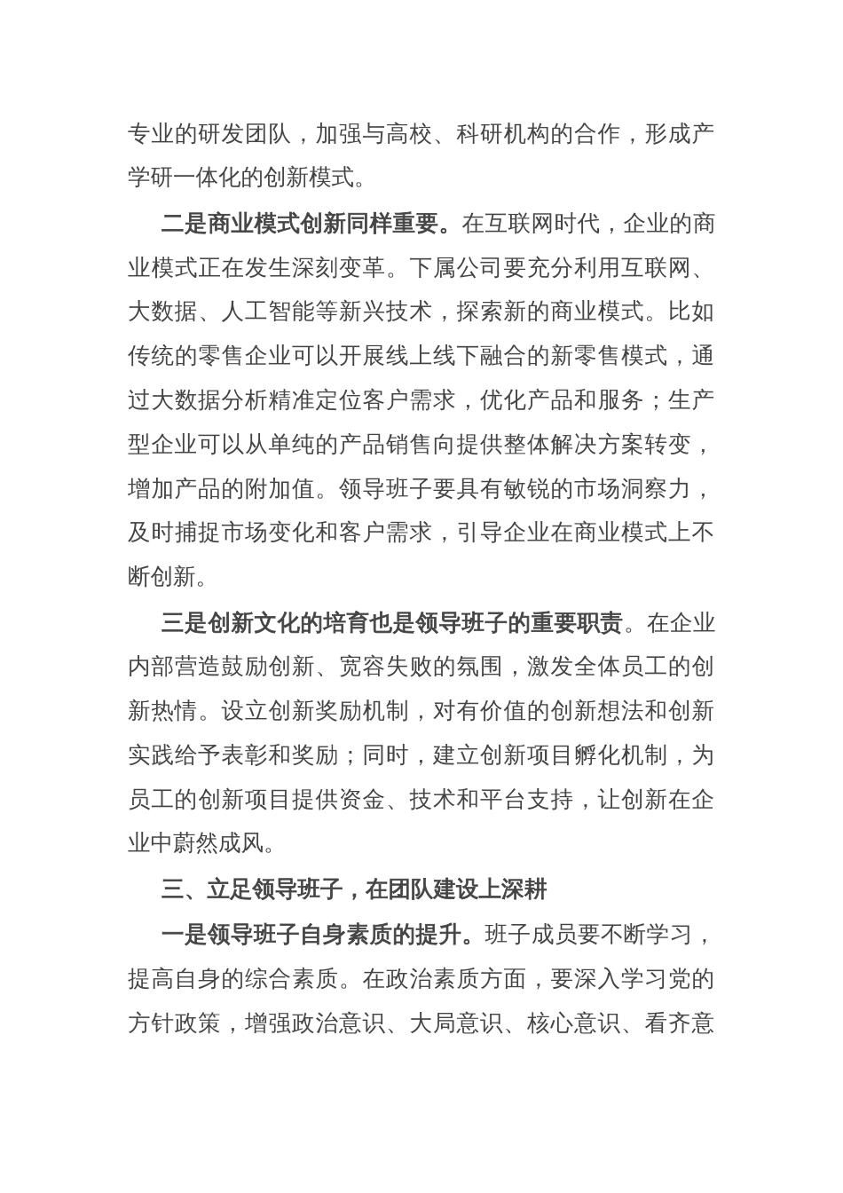 在下属公司领导班子述职后点评讲话_第3页