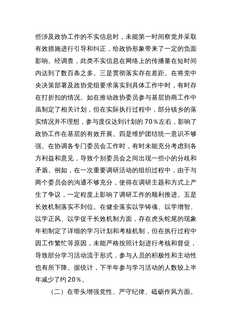 政协秘书长2024年度民主生活会对照检视发言_第2页