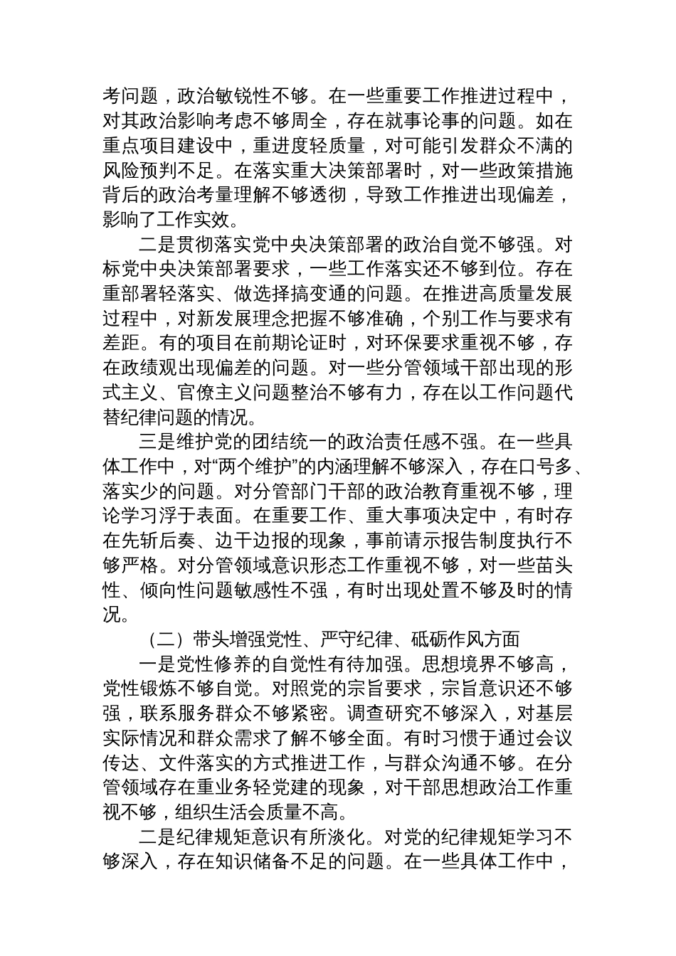 副县级领导干部+2024+年度民主生活会对照检查材料（四个带头）_第2页