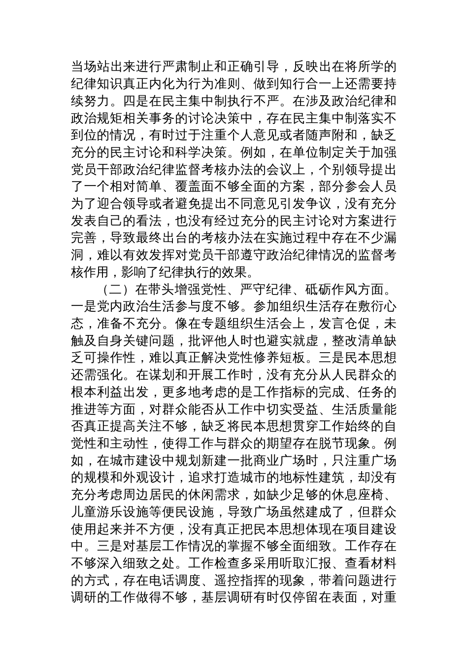领导干部2024年度民主生活会、组织生活会对照检查材料_第2页