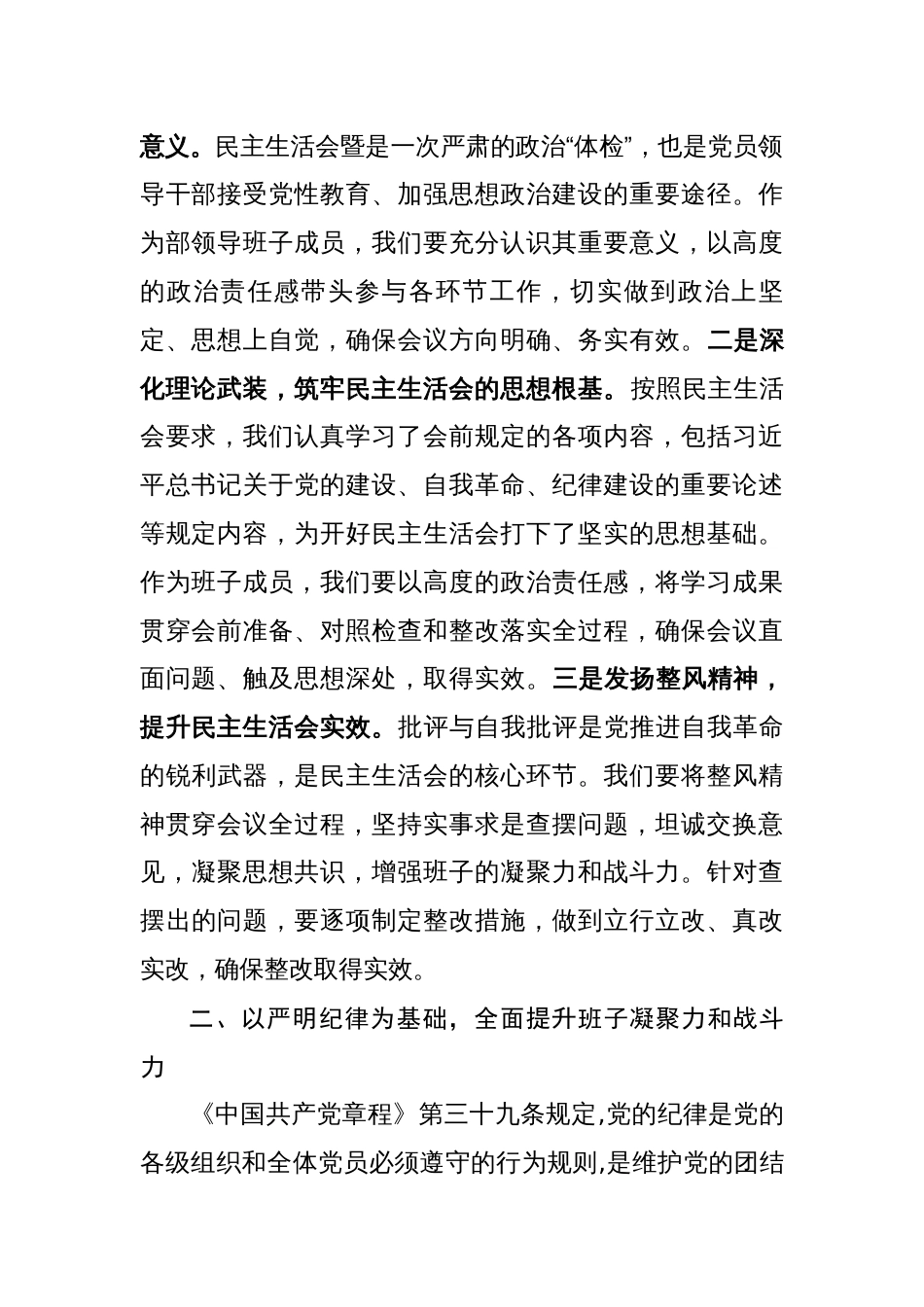 2024年度民主生活会前中心组集体学习研讨交流发言材料_第2页