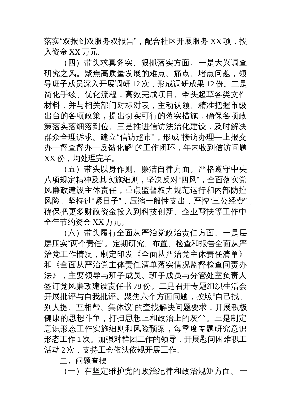 2024年民主生活会个人对照检查发言（含上年度整改）_第2页