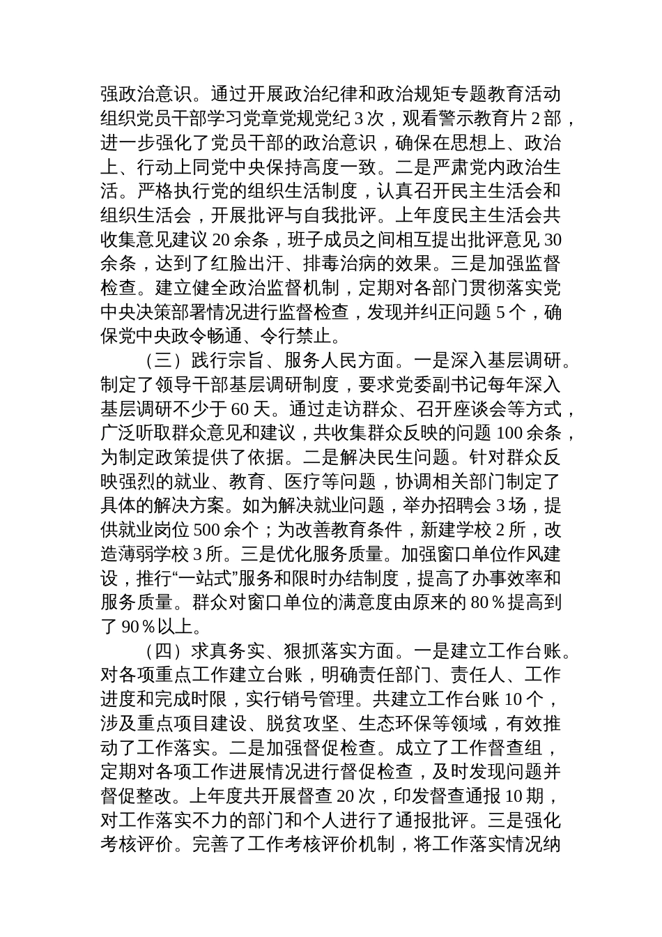 党委副书记2024年民主生活会对照检查发言材料（“”四个带头）_第2页