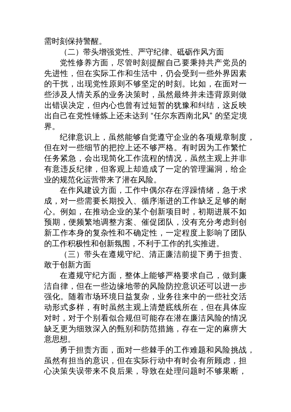 国企领导+2024+年度民主生活会、组织生活会对照检查材料 (1)_第2页