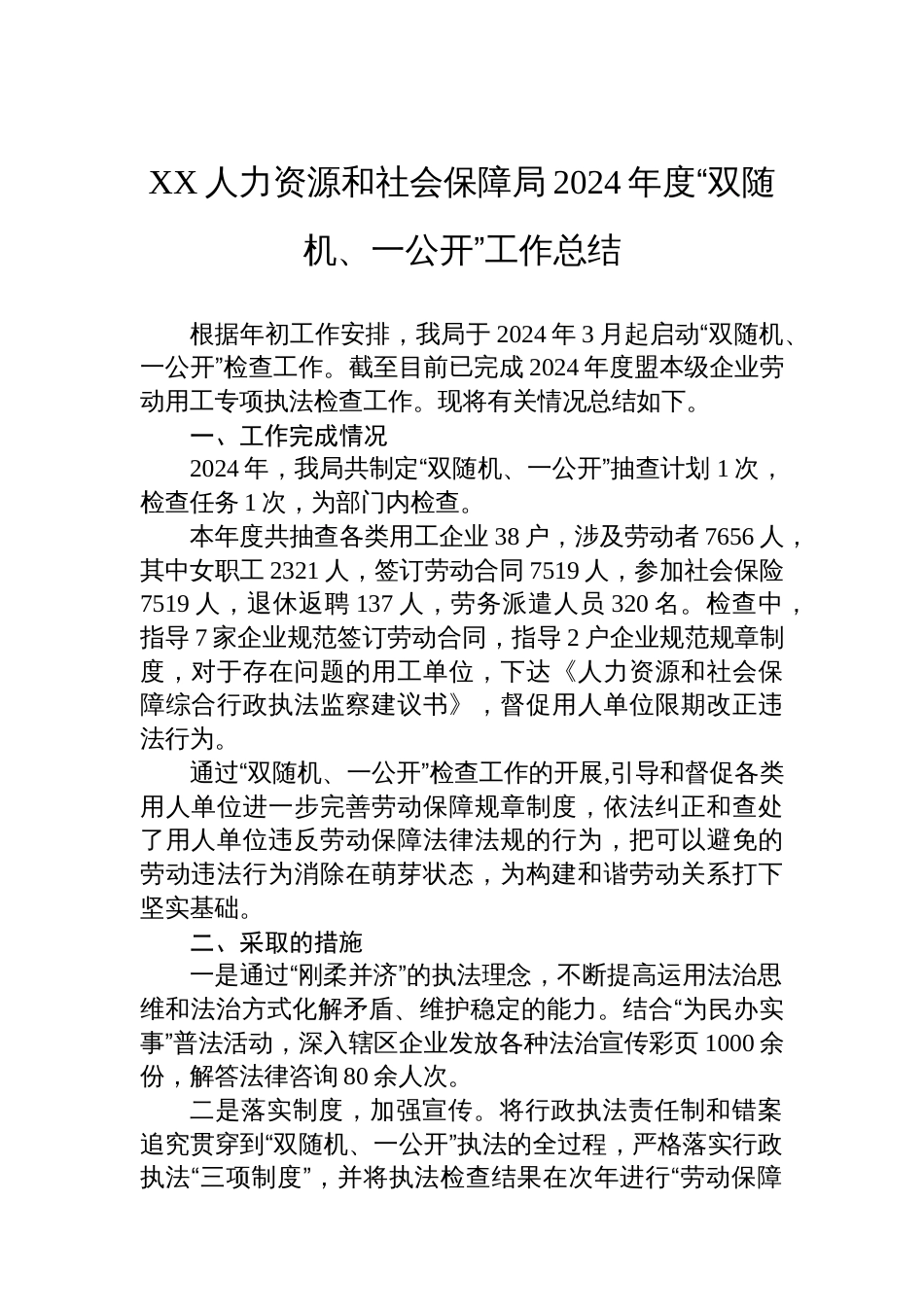 人力资源和社会保障局2024年度工作总结汇编（6篇）_第2页