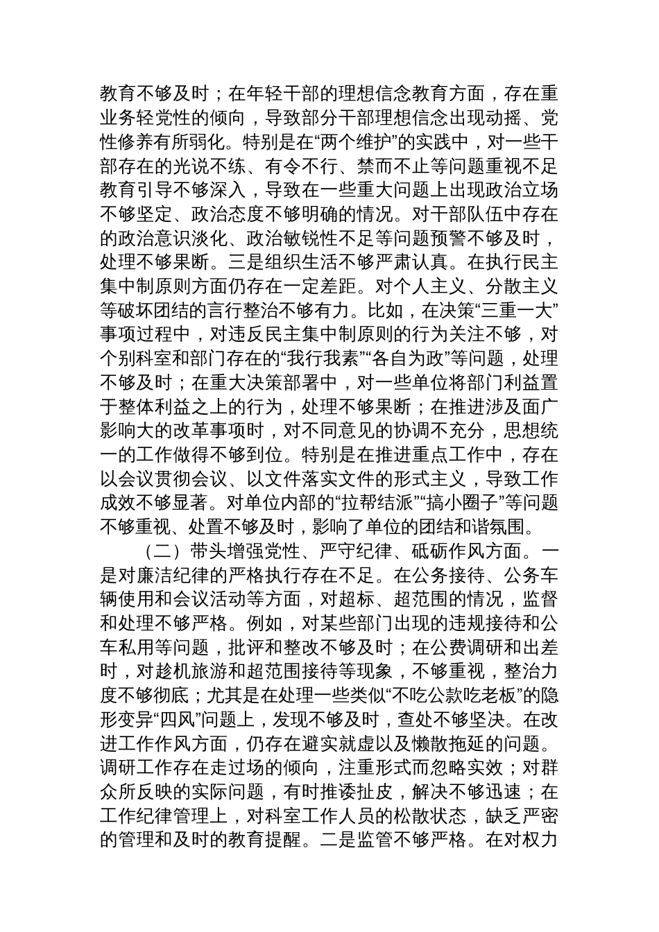 党员领导干部2024年度民主生活会个人对照检查材料（四个带头） (2)_第2页