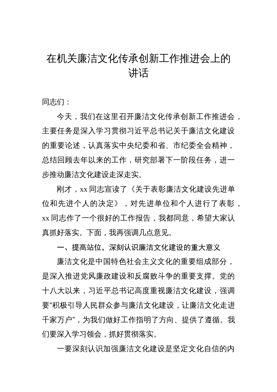 在廉洁文化传承创新工作推进会上的讲话汇编（3篇）_第2页