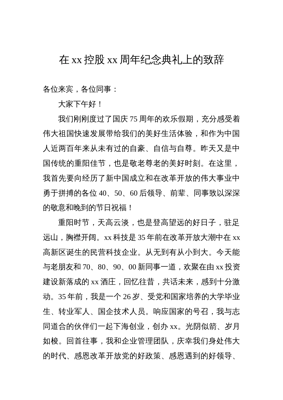 纪念典礼、纪念大会主题讲话汇编（5篇）_第2页