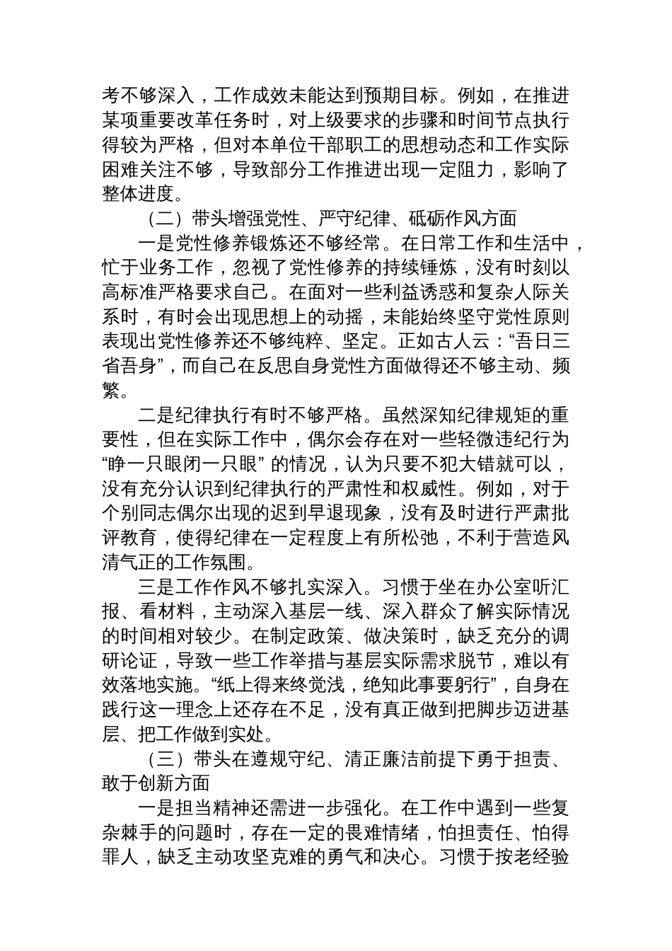 党委书记关于+2024+年度民主生活会对照检查材料（四个带头）_第2页