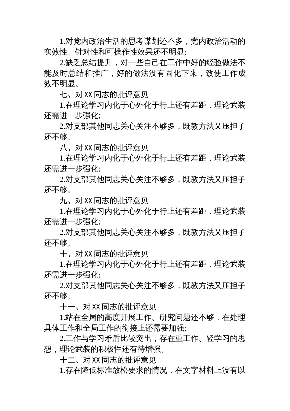 民主生活会批评意见_第2页