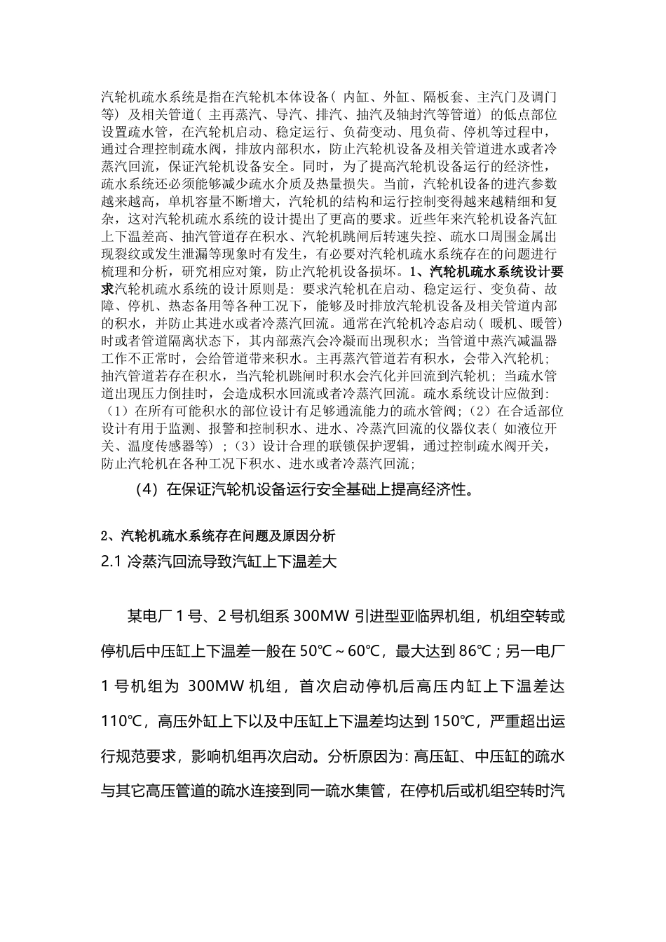 汽轮机疏水系统详解_第1页