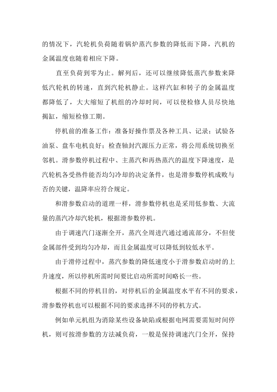 汽轮机停机方式总结解析_第2页