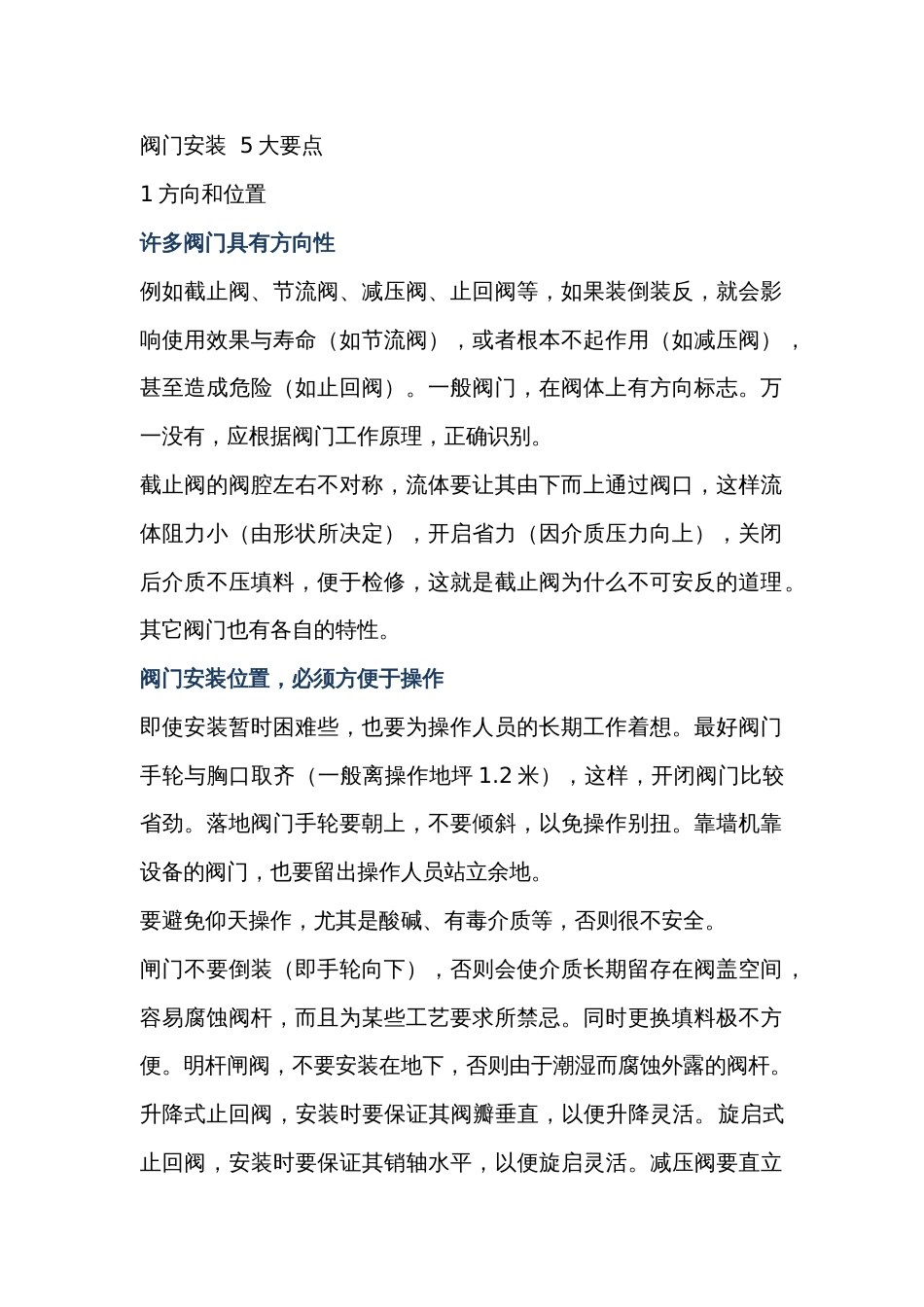 阀门安装的31个重点_第1页