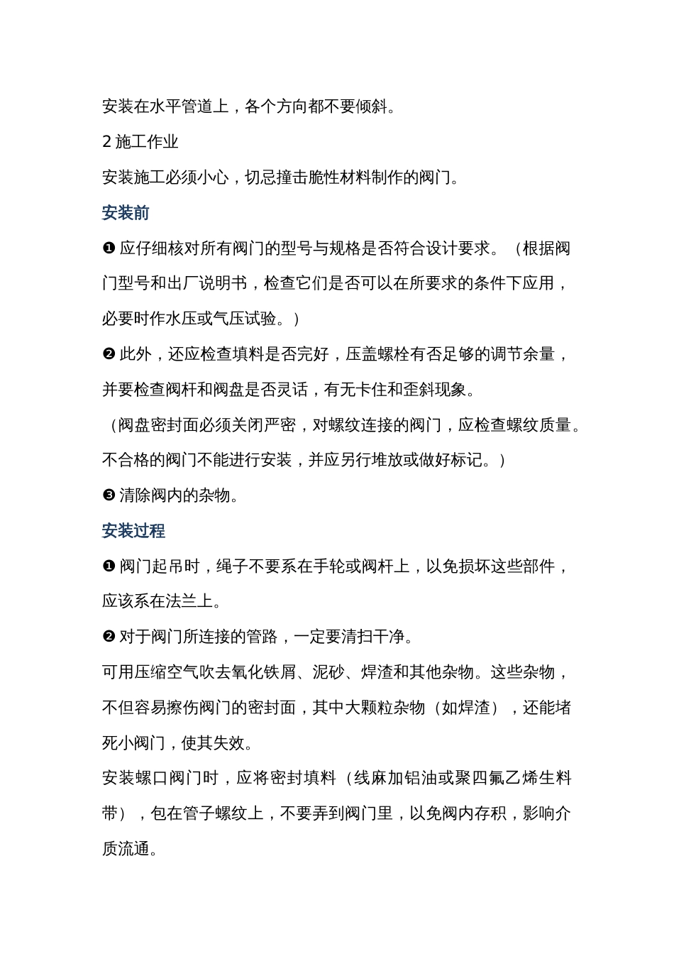 阀门安装的31个重点_第2页