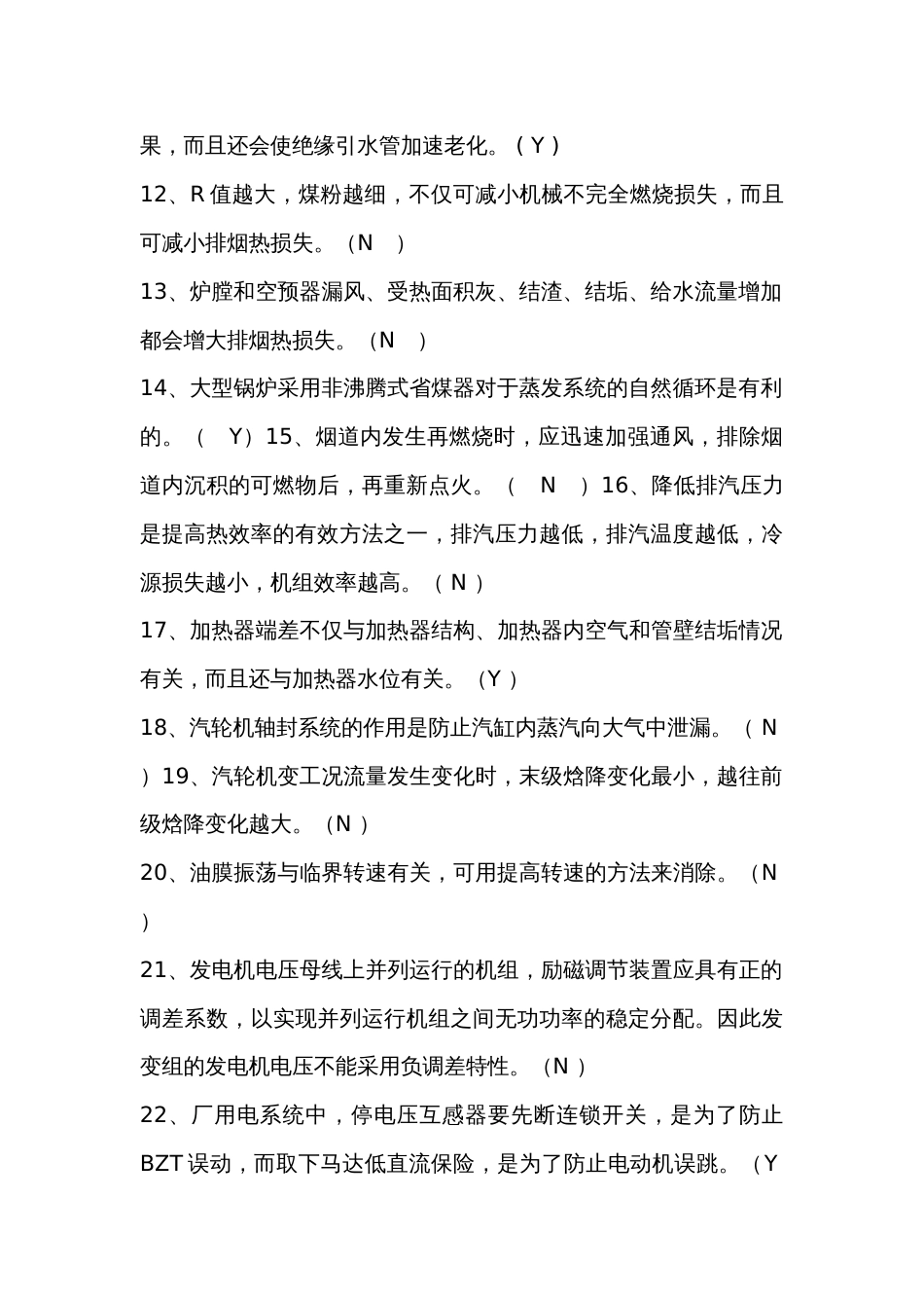 1 某公司集控专业仿真机教练员选拔题库_第2页