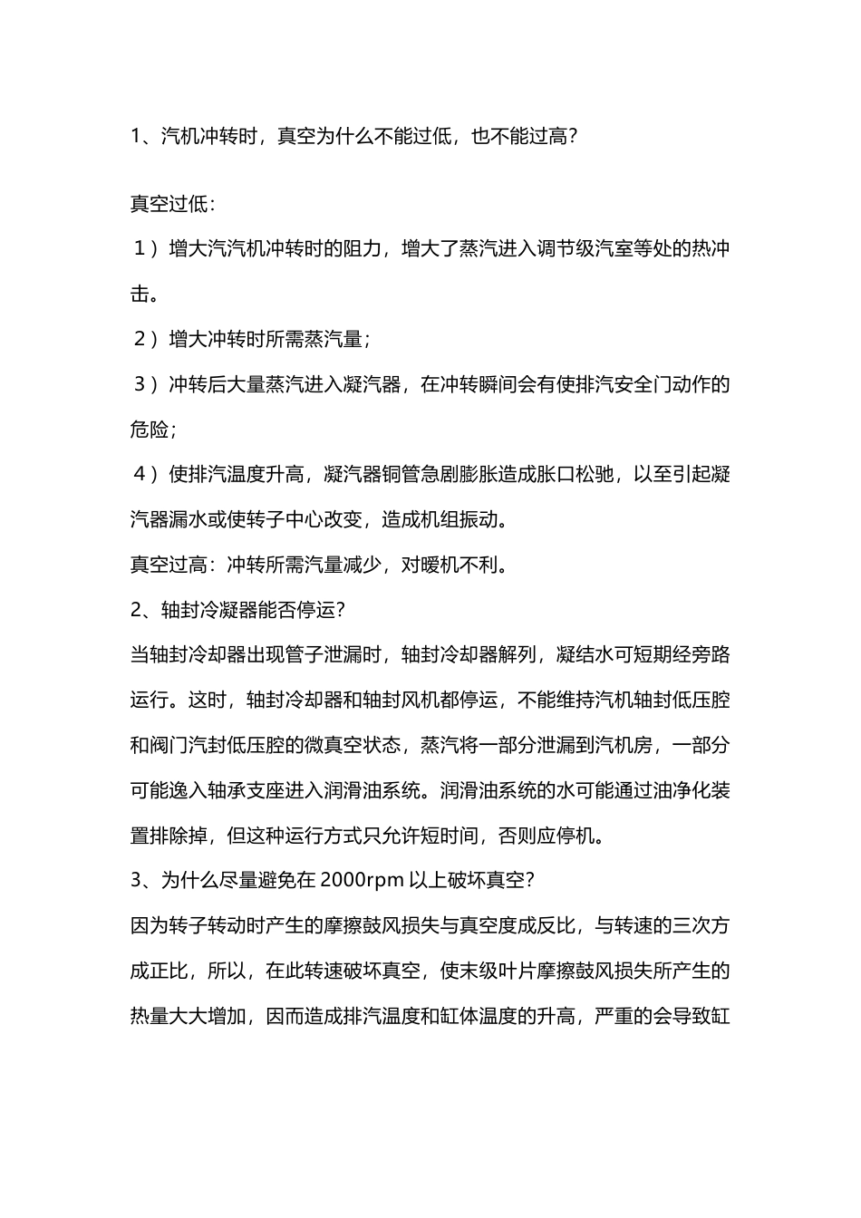 汽机主值面试常用问答题含解析_第1页