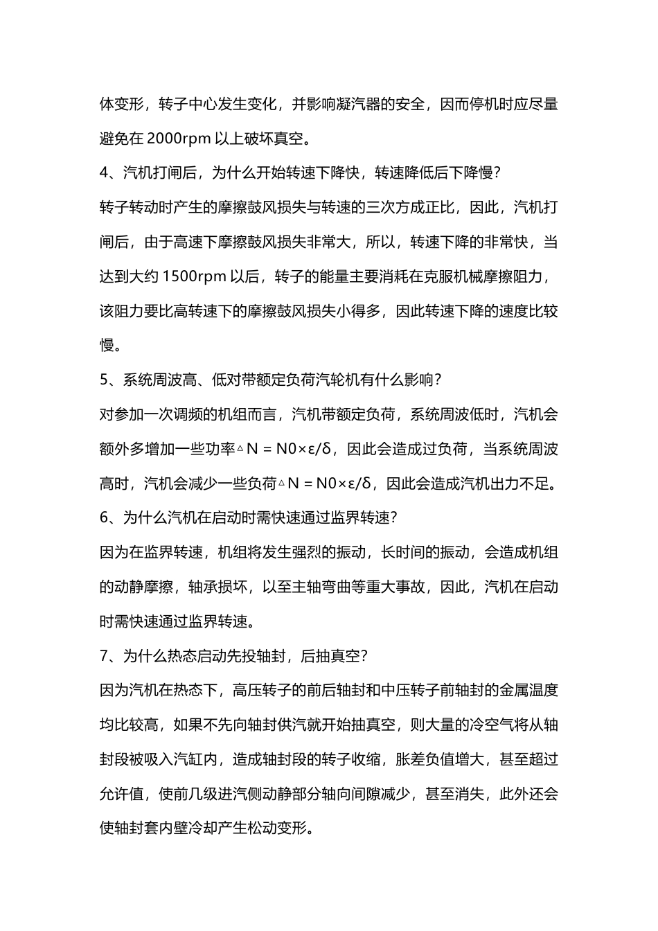 汽机主值面试常用问答题含解析_第2页