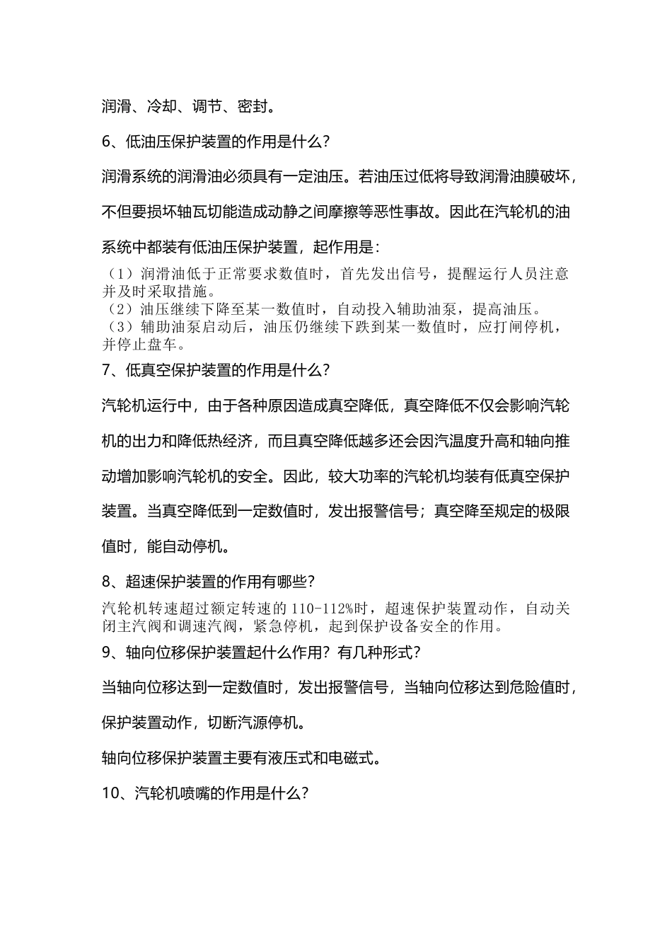 汽轮机操作必懂知识总结_第2页