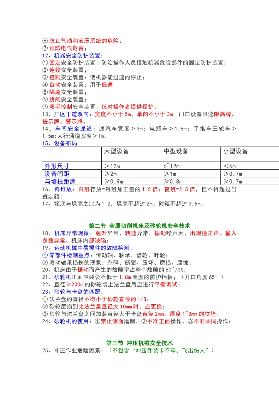 机械培训资料：机械安全技术_第2页