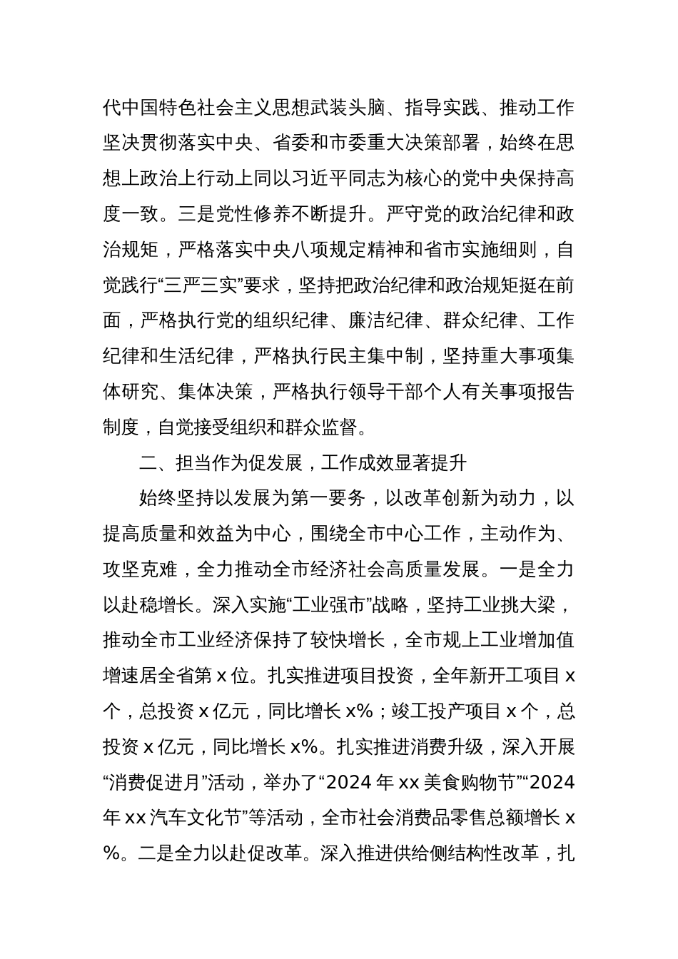 2024年度局领导干部个人述职述廉报告_第2页