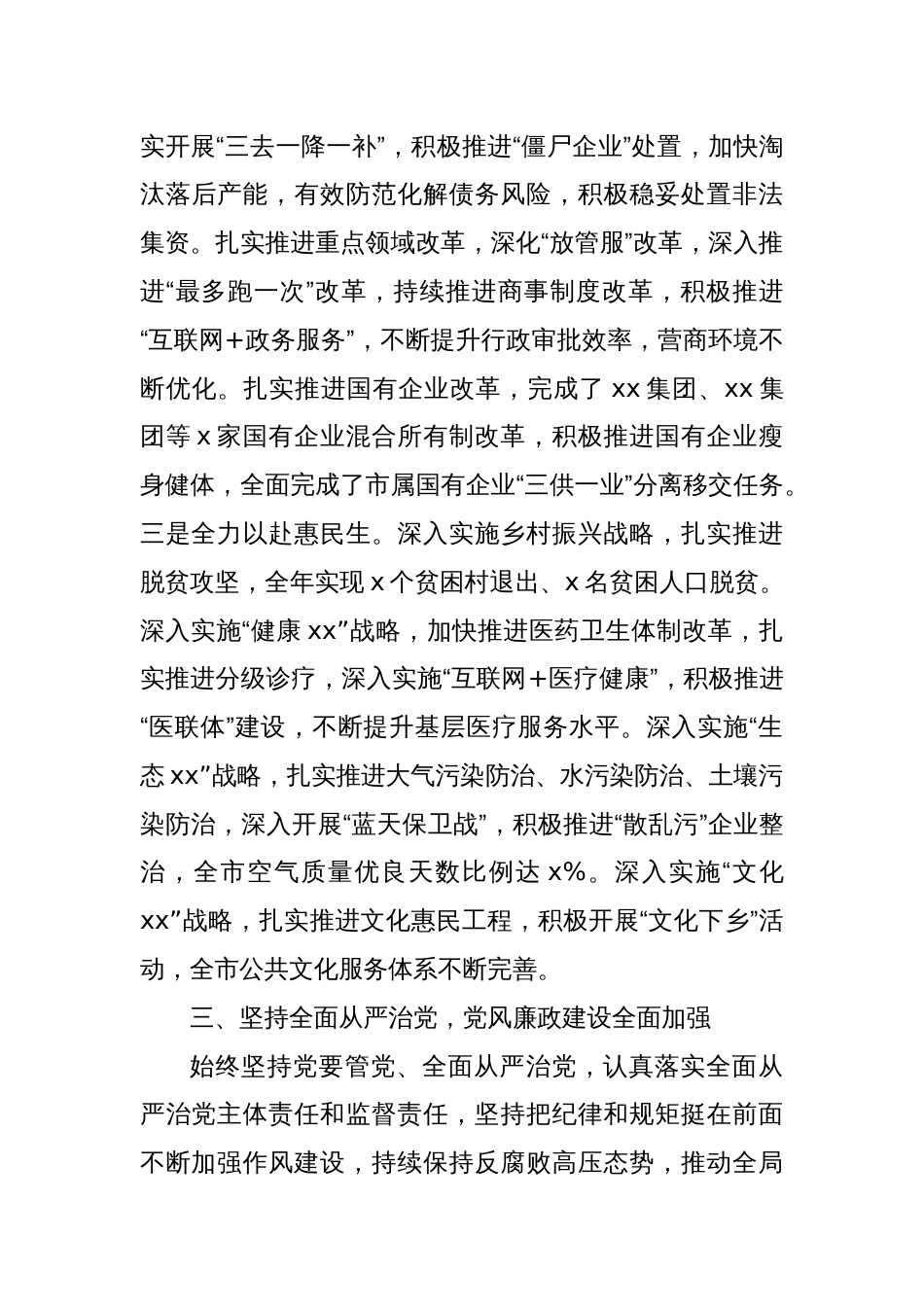 2024年度局领导干部个人述职述廉报告_第3页