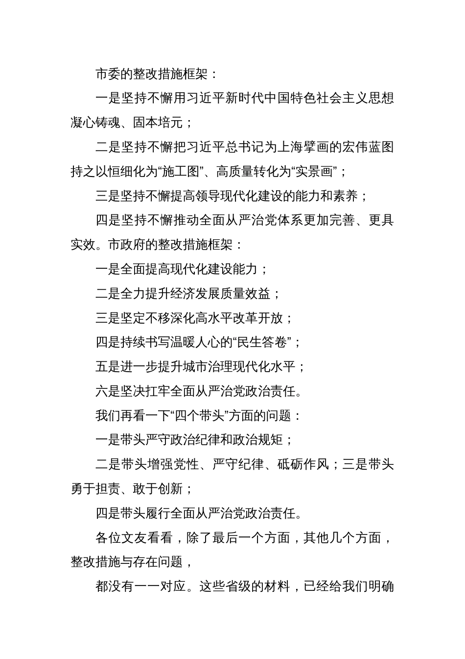 2024年民主生活会对照检查材料整改措施的起草指南、实例和素材（200条）_第3页