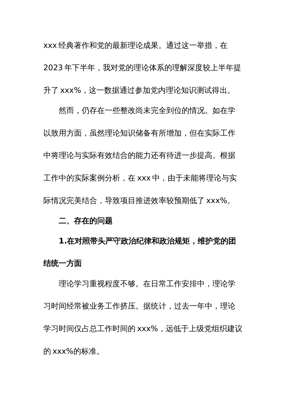 2024年民主生活会个人对照检查材料（含2023年整改事项）2_第2页