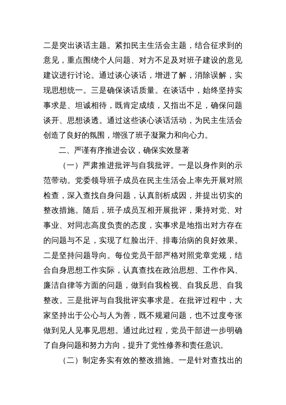 xx党委2024年度民主生活会召开情况总结报告_第3页