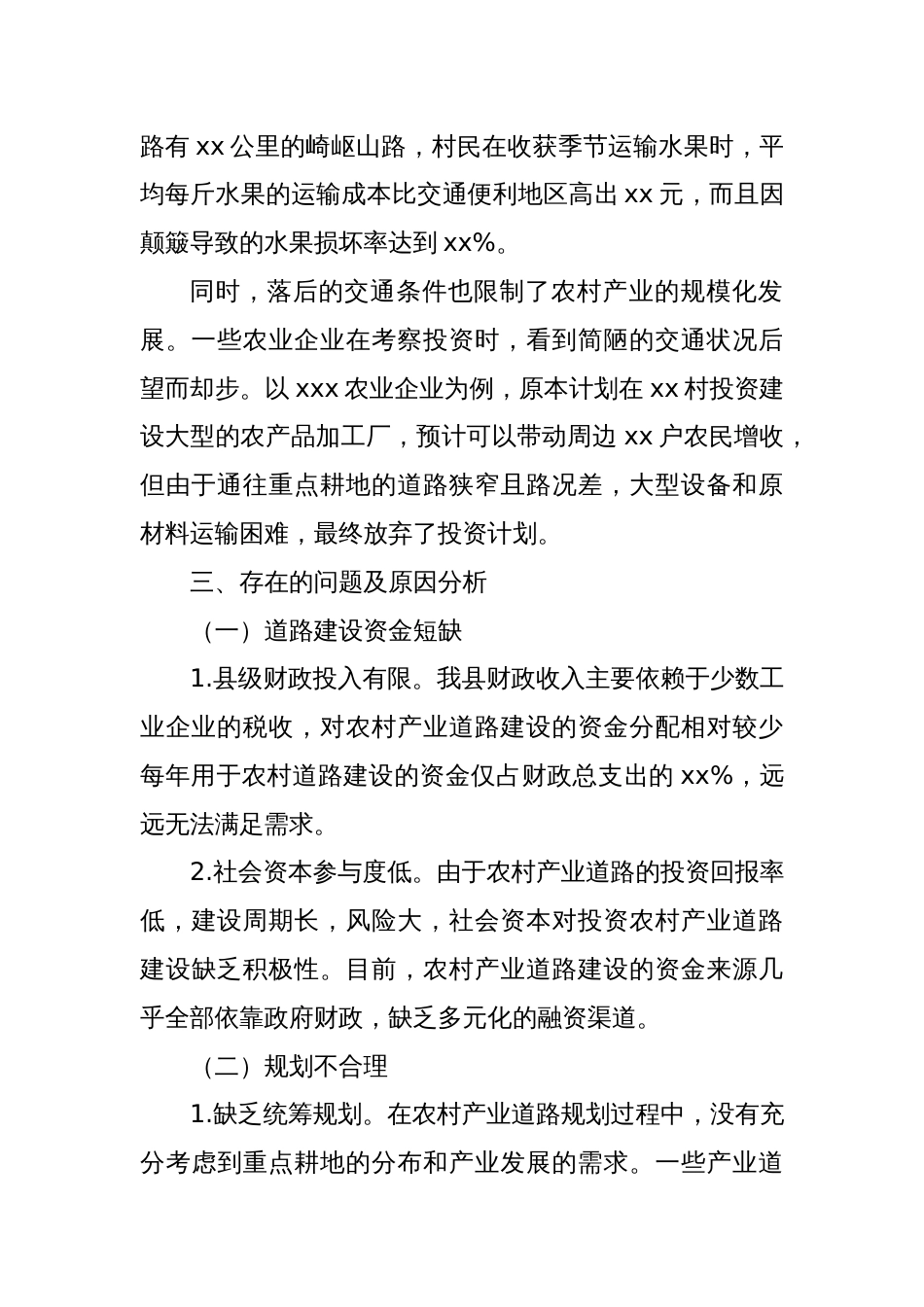 党代表意见建议参考范例(关于农村重点耕地新修产业道路促进农村产业又好又快的建议)_第2页