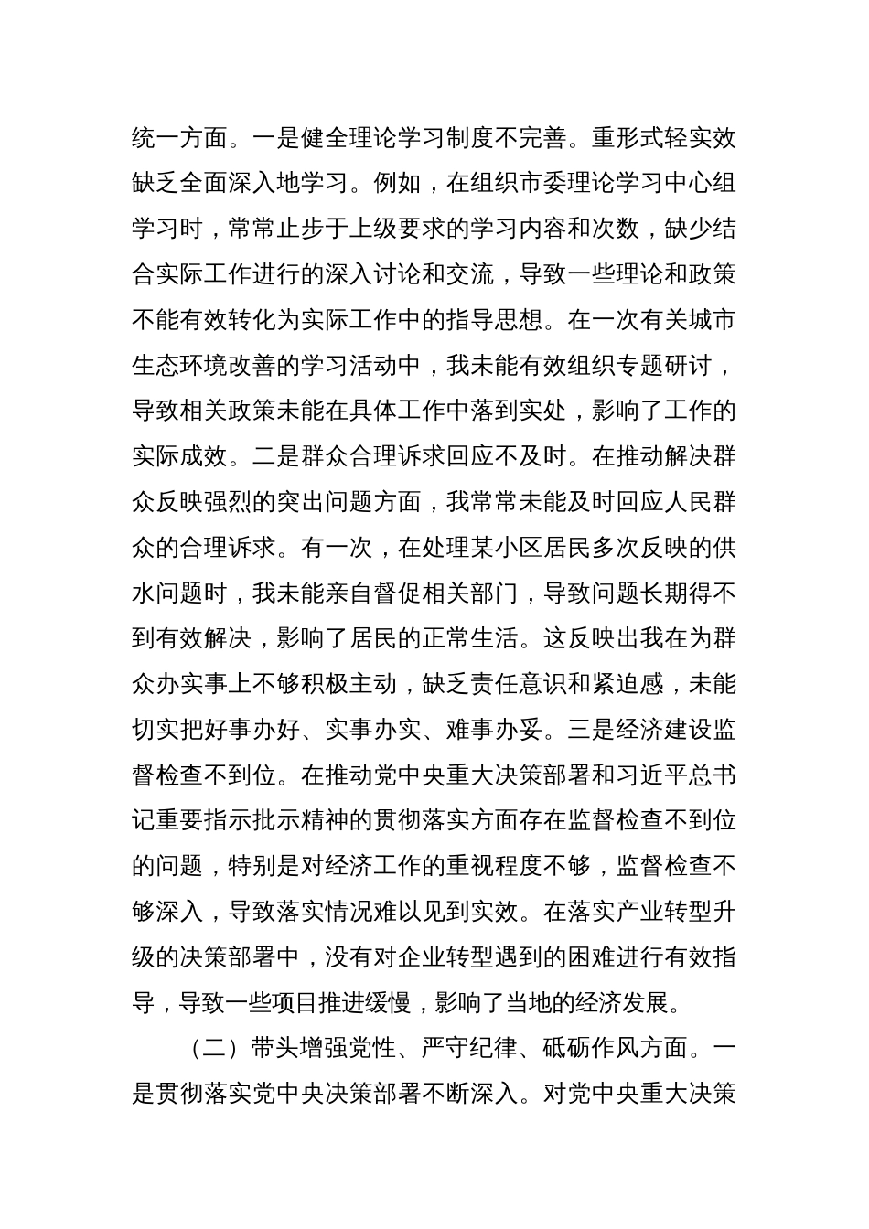 党组书记2024年度民主生活会对照检查材料（四个带头）_第2页