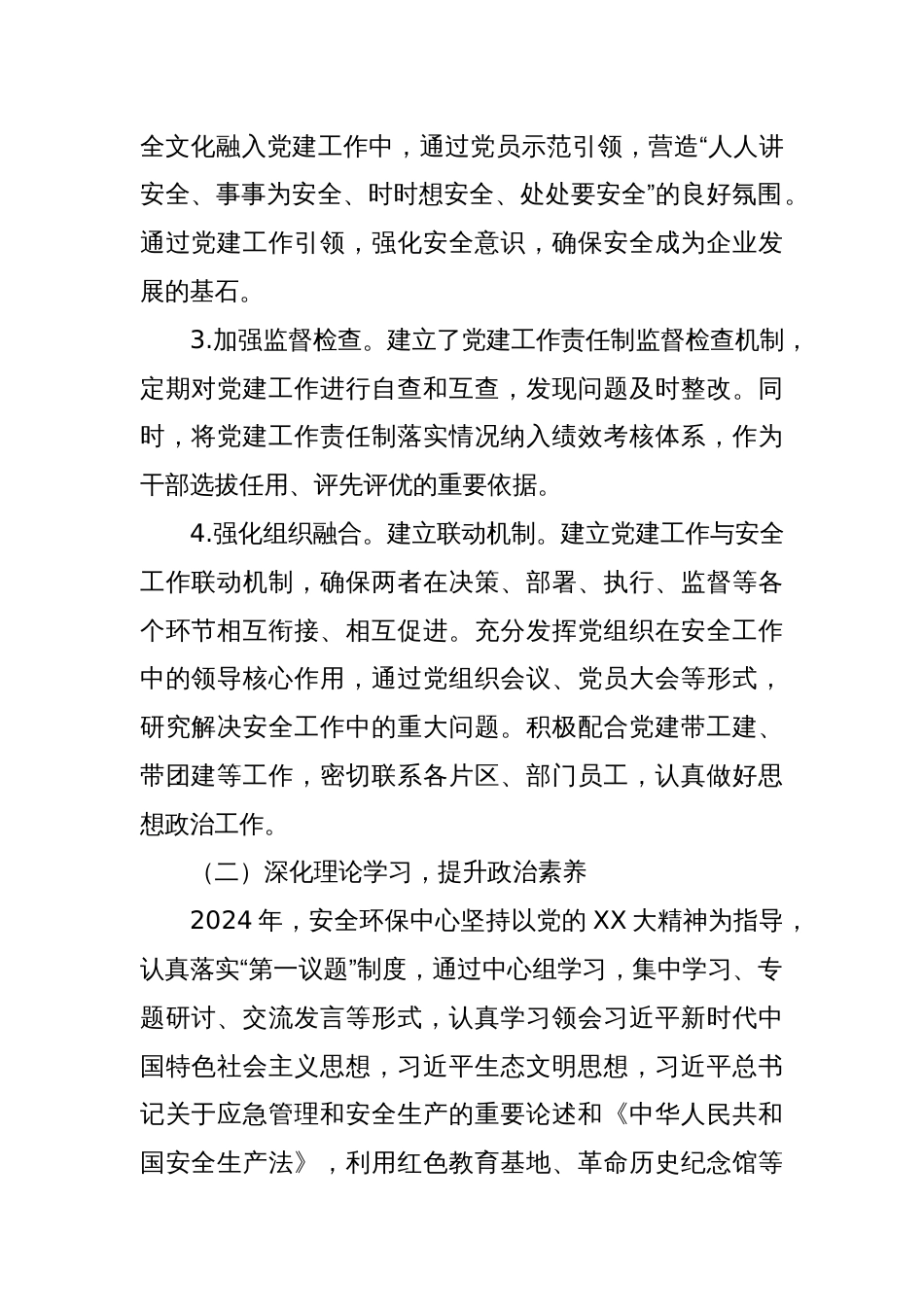 关于2024年度党建工作责任制落实自评情况的报告_第2页