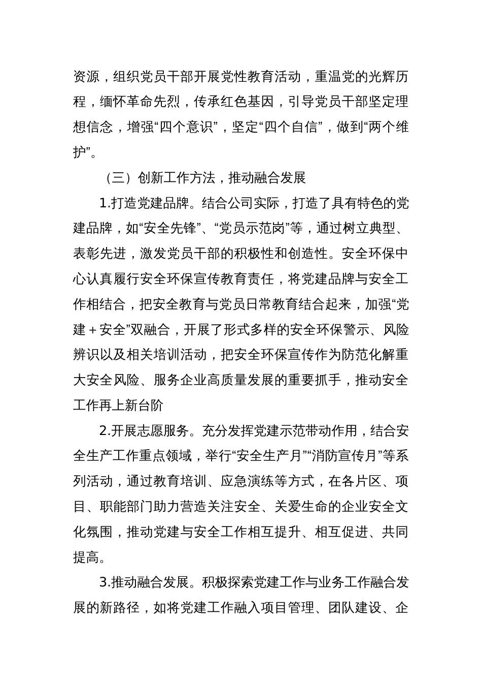 关于2024年度党建工作责任制落实自评情况的报告_第3页