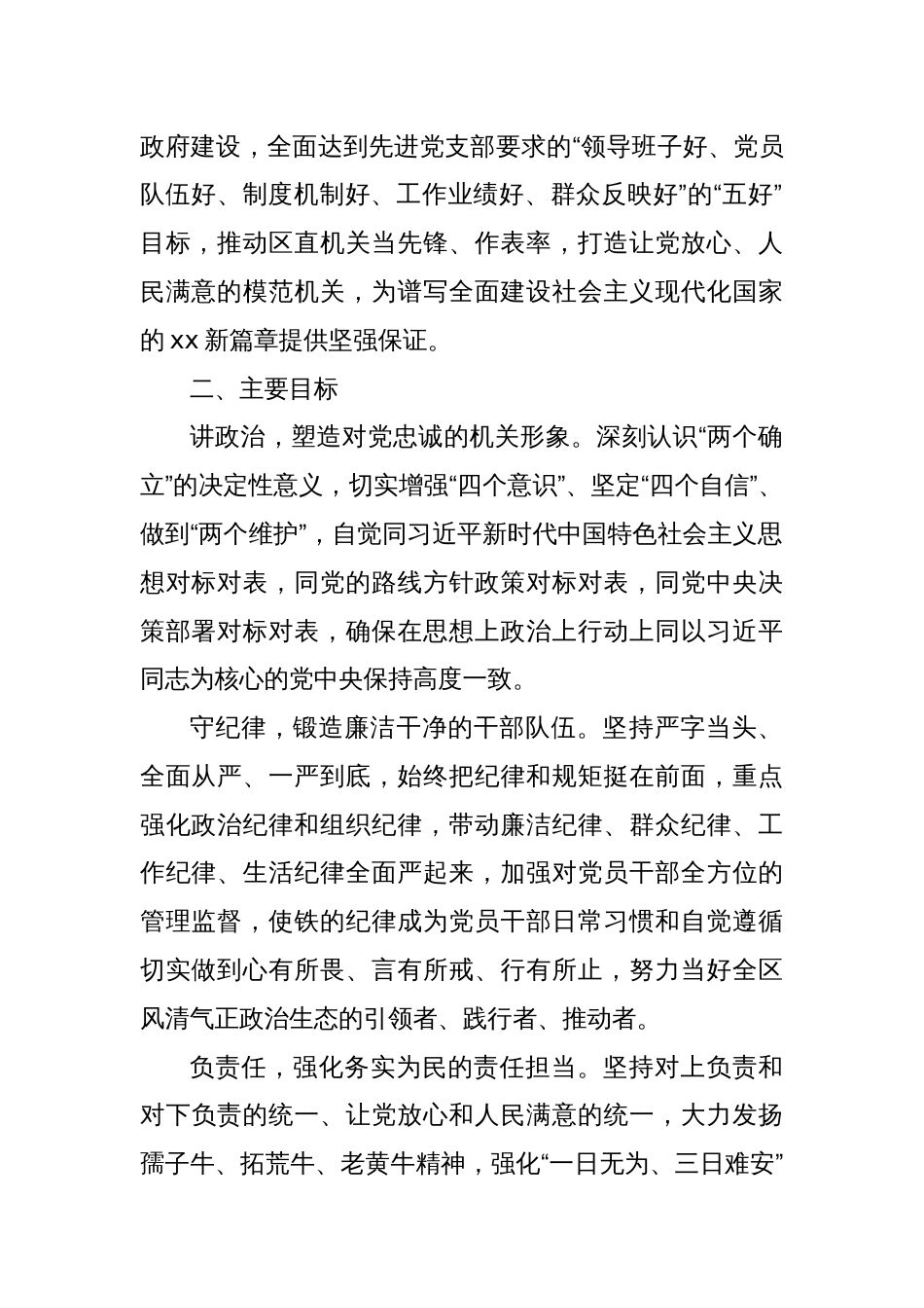 关于区直机关打造让党放心、人民满意的模范机关的实施意见_第2页