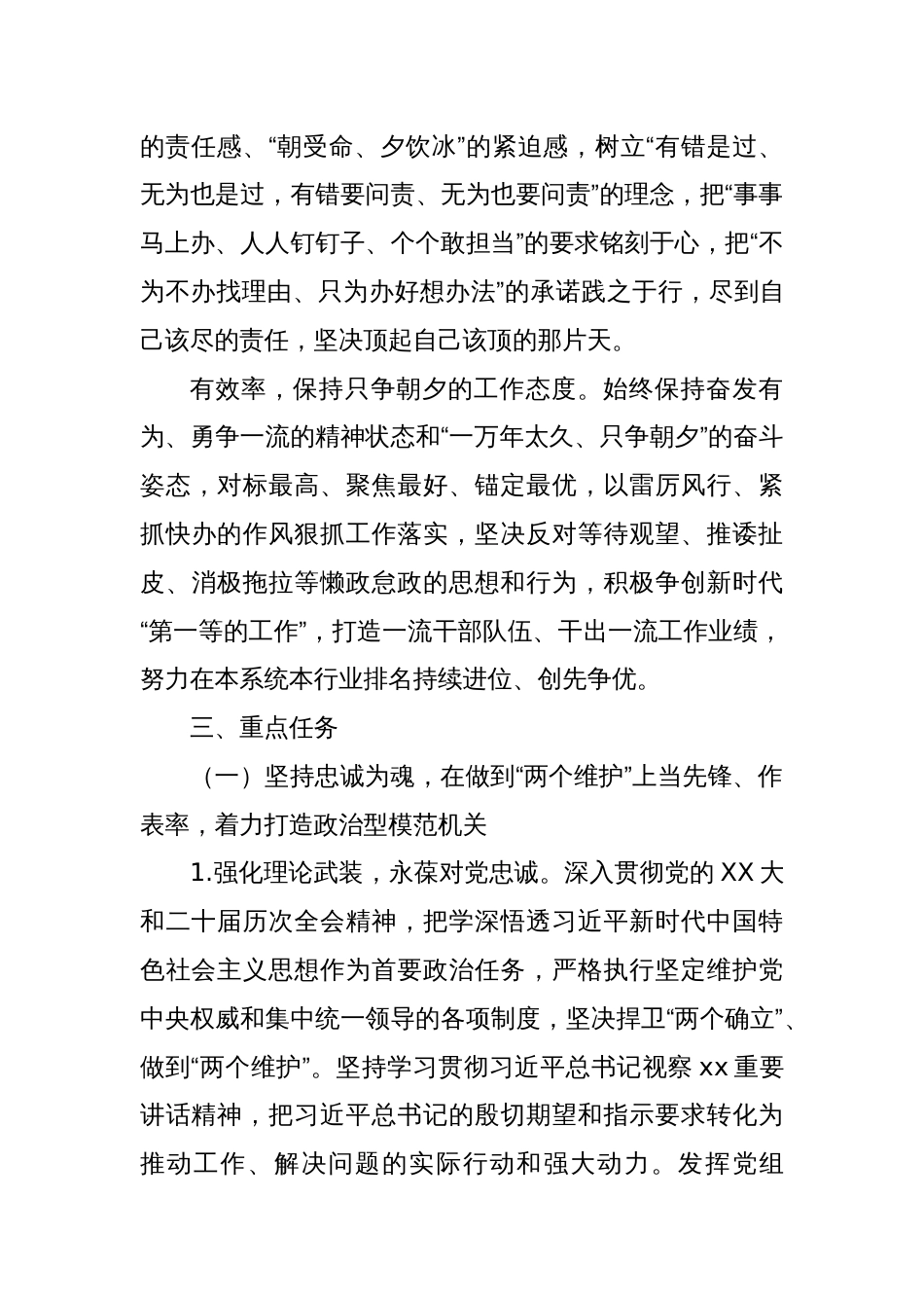 关于区直机关打造让党放心、人民满意的模范机关的实施意见_第3页