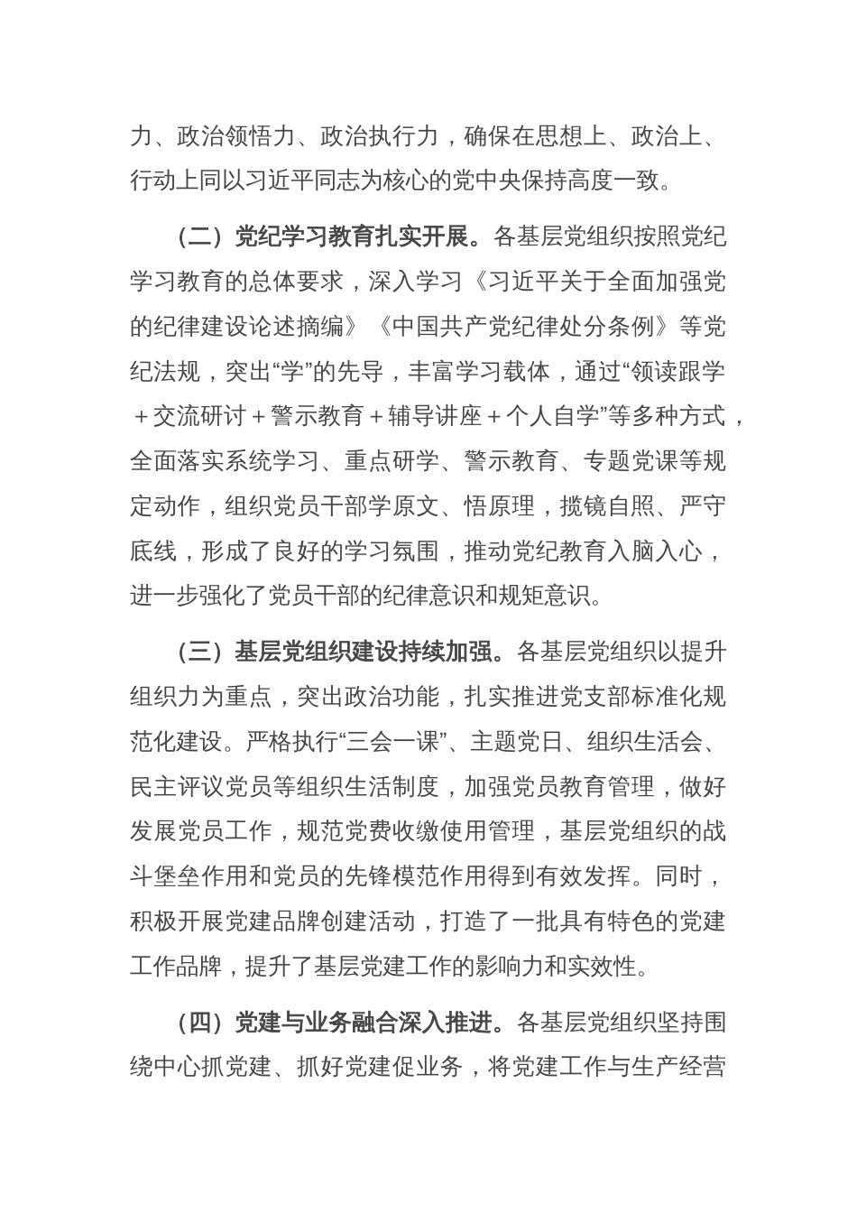 国企党委书记在党组织书记抓基层党建述职评议会议上的点评讲话_第2页