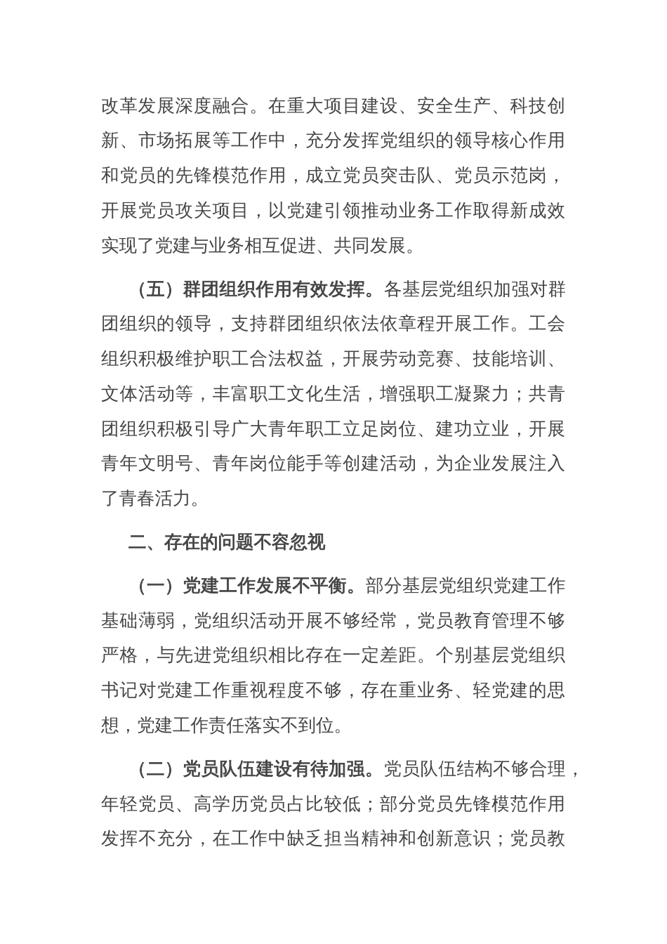 国企党委书记在党组织书记抓基层党建述职评议会议上的点评讲话_第3页