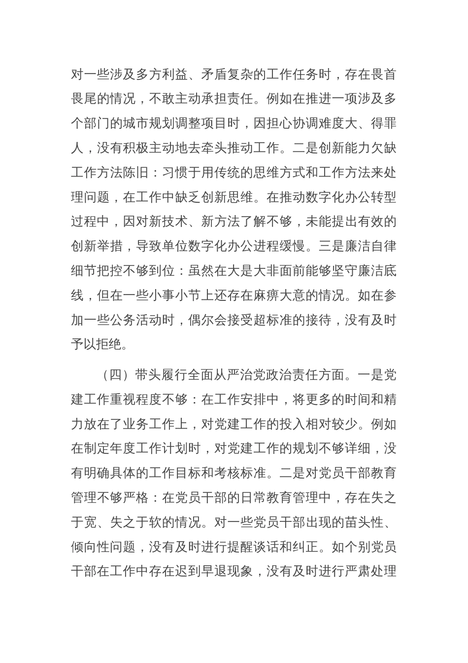 科技局领导干部2024年专题民主生活会、组织生活会对照检查材料_第3页