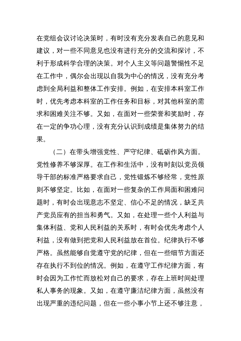 某市市场监管局党组成员关于2024年度民主生活会个人对照查摆剖析材料_第3页