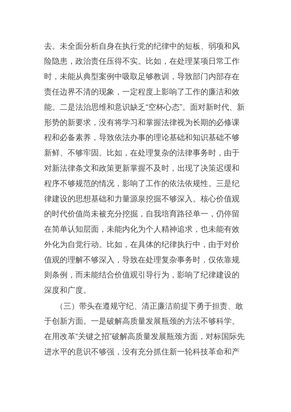 某市委书记2024年度民主生活会对照检查材料（含反面案例剖析）_第3页